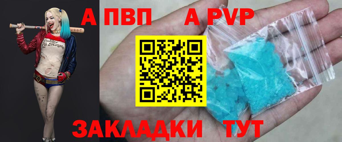 Альфа ПВП кристаллы Сочи