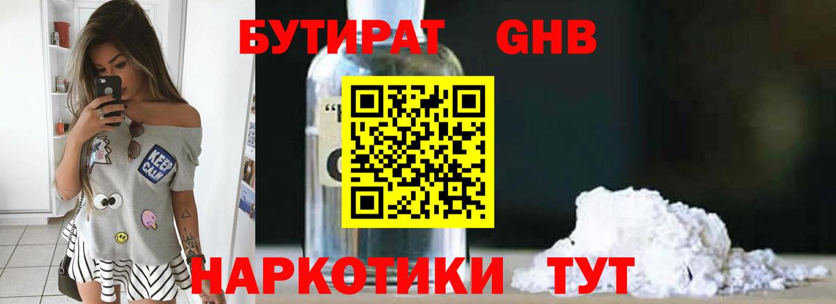 Сочи  БУТИРАТ  Вход с VPN  БУТИРАТ бутик 