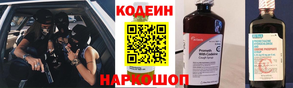 Кодеин напиток Lean (лин) Сочи