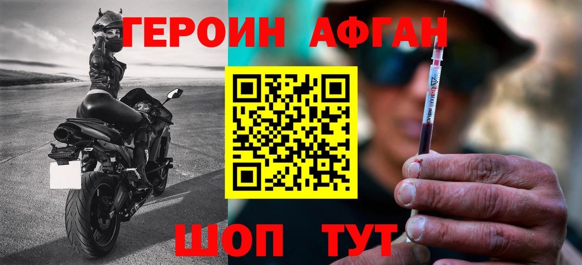 Сочи  Героин Афган  Вход с VPN 