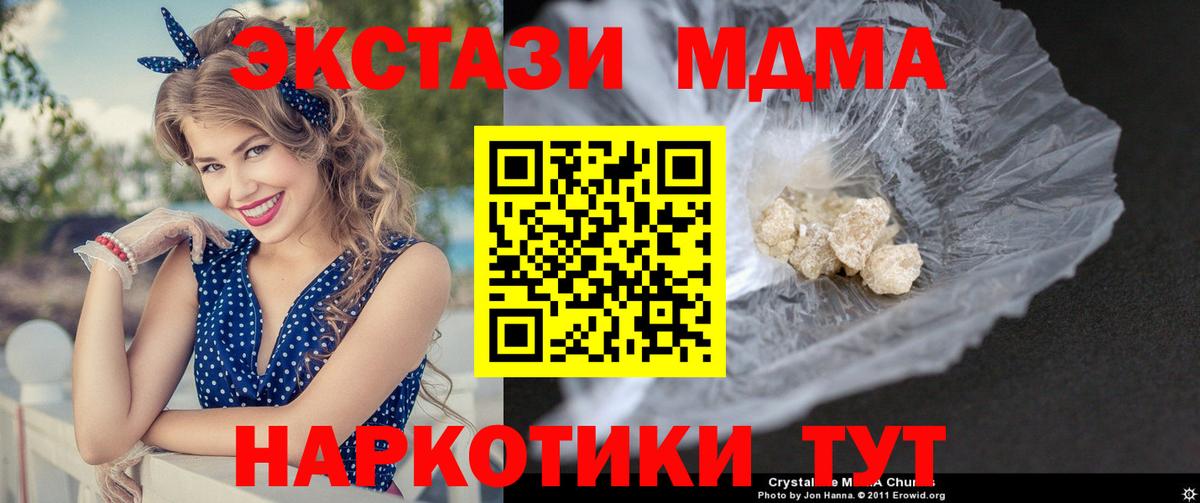 МДМА Molly  MDMA Molly  Вход с VPN  МДМА  Сочи 