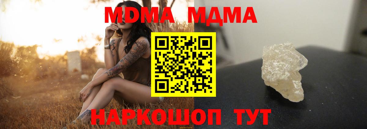 МДМА молли Сочи
