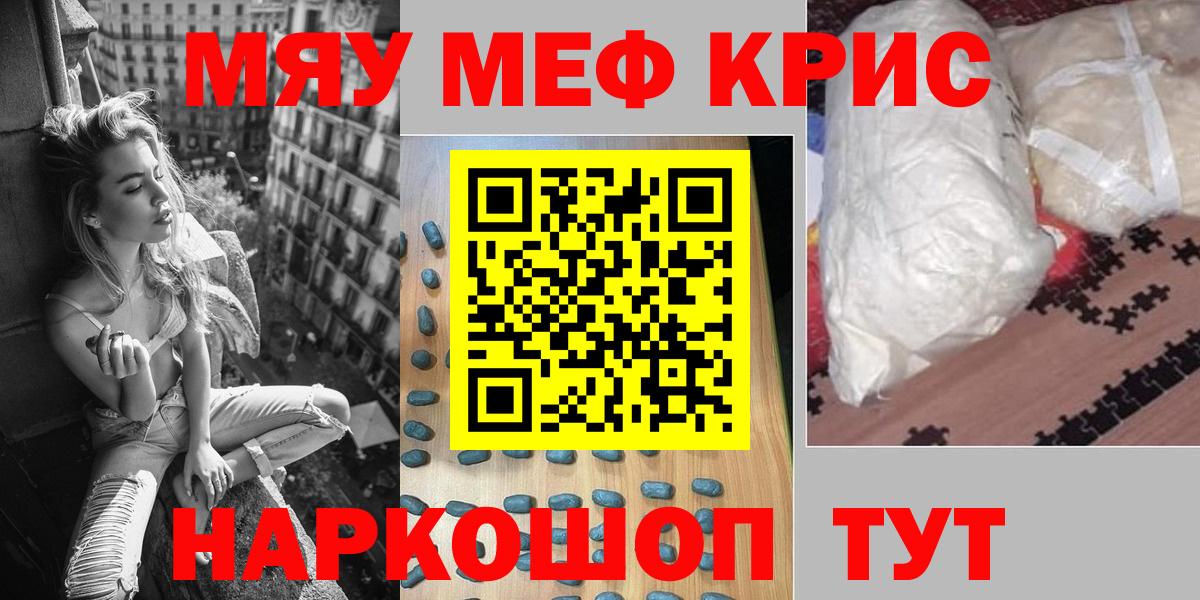Меф Сочи