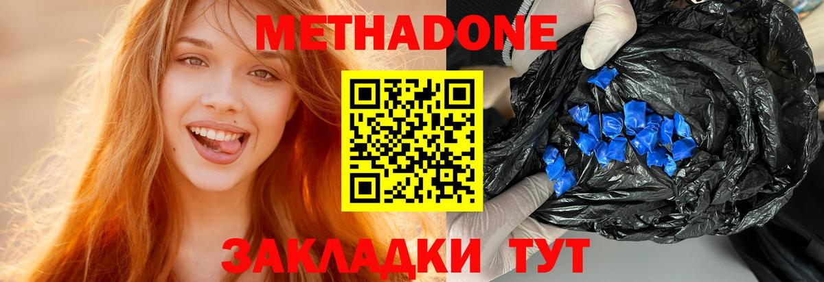 Метадон methadone Сочи